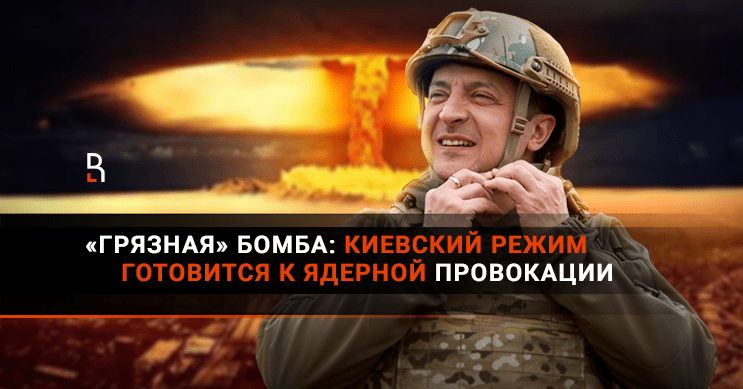 Грязная бомба